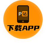 p站短视频 - p站助手精选网二维码